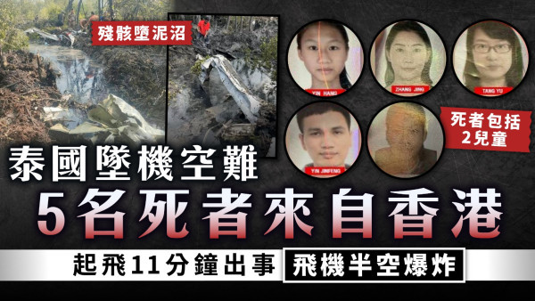 泰國墜機空難｜5名死者來自香港 起飛11分鐘出事飛機半空爆炸