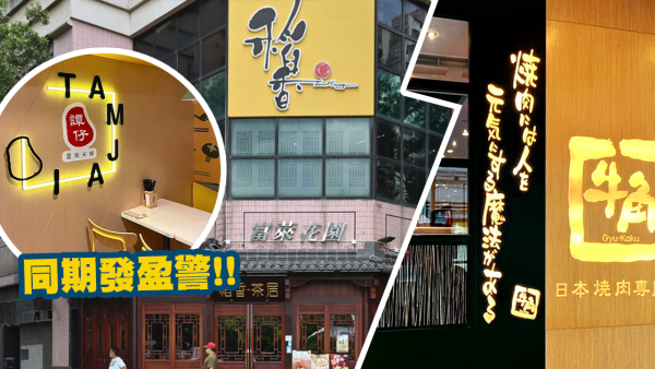 3大連鎖食肆齊發盈警！牛角母企/譚仔都有份！港人擔心執笠：選擇越嚟越少