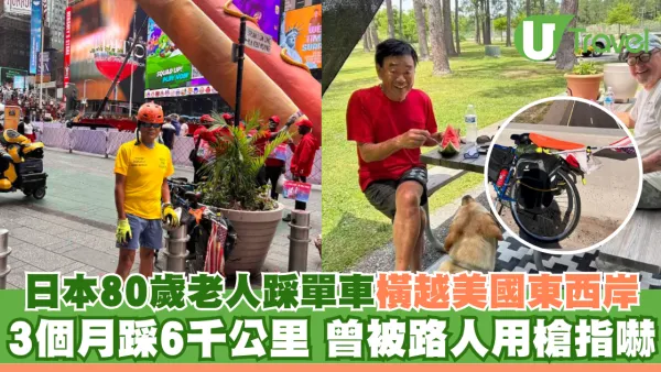 日本80歲老人踩單車橫越美國東西岸 3個月踩6千公里 曾被路人用槍指嚇