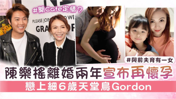 FREEZE x 天堂鳥｜陳樂榣離婚兩年宣布再懷孕 戀上細6年天堂鳥Gordon