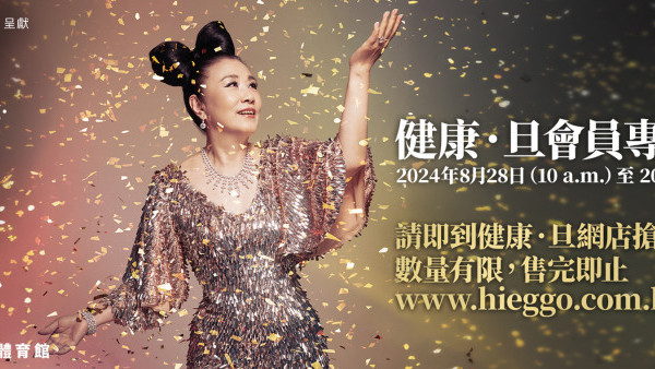 汪明荃演唱會2024｜76歲汪明荃11月辦紅館開騷！Anson Lo任演唱會嘉賓