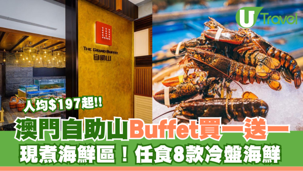 澳門上葡京酒店自助山餐廳自助餐買一送一 新加坡肉骨茶/馬來西亞沙嗲烤肉串/印度羊肉卡巴