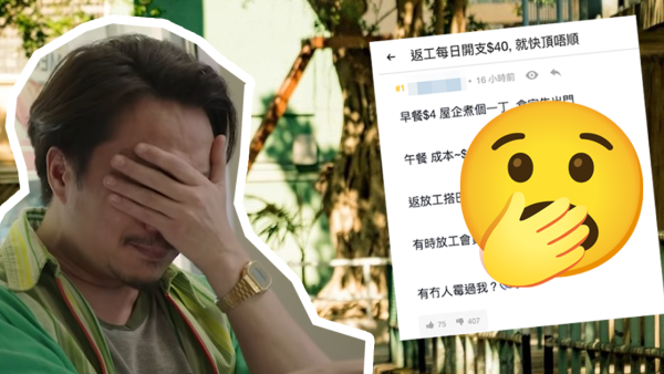 香港物價高企︱港男每日使費僅$40慘呻「頂唔順」網民震驚︰快啲睇醫生