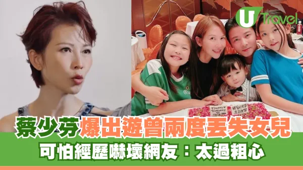 蔡少芬爆出遊曾兩度丟失女兒 可怕經歷嚇壞網友：太過粗心