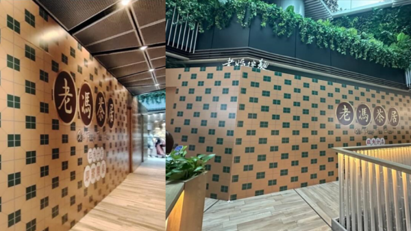 老馮茶居旺角開第5間分店！新界起家主打港式點心+60年代復古裝潢