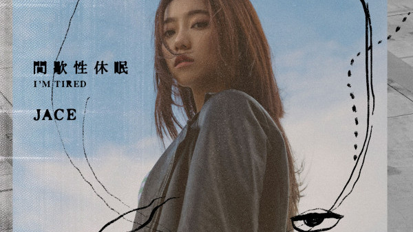 JACE陳凱詠兩首歌齊齊上流行榜 年底或有望打入女歌手三甲