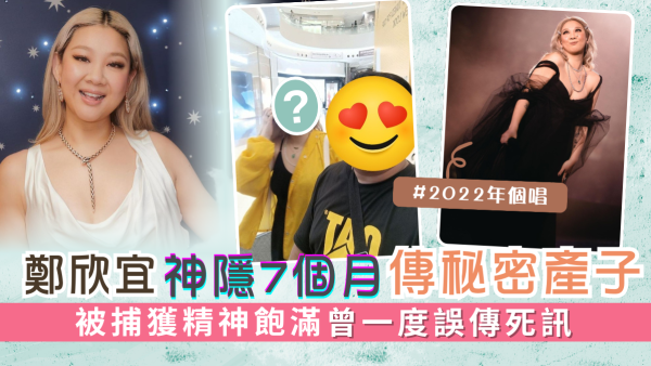 鄭欣宜神隱7個月傳秘密產子 被捕獲精神飽滿曾一度誤傳死訊