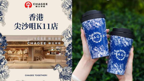 內地茶飲店霸王茶姬9月開幕！即日起每日免費送3000杯茶飲！