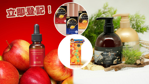 免費試用！女生好物體驗包 │ 一次試均多款護膚／美妝／健康好物