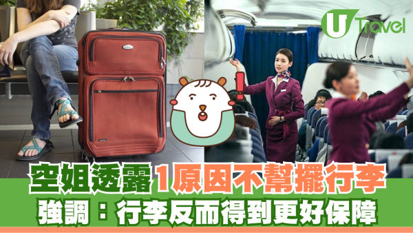 幫擺行李不是義務！空姐拍片分享1大原因望周知
