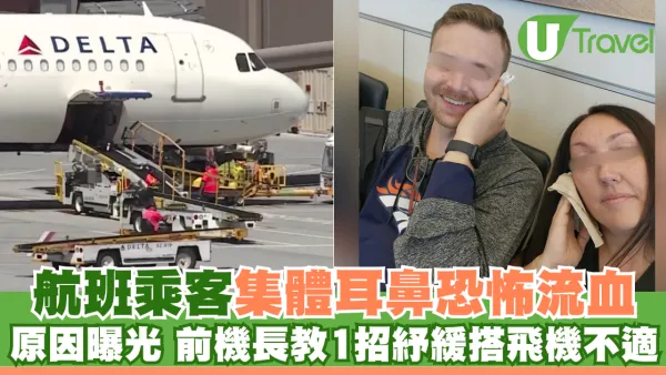 航班乘客集體耳鼻恐怖流血 原因曝光 前機長教1招紓緩搭飛機不適