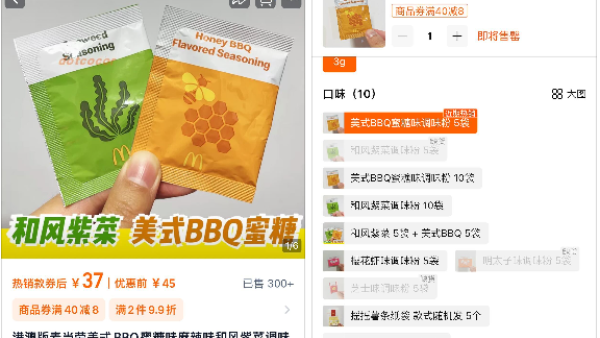 麥當勞shake shake粉炒至45蚊？淘寶價嚇窒網民：仲過分過啲黃牛