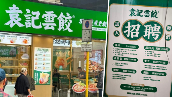 袁記雲餃$1.7萬請人惹爭議 呢類人優先聘請？網友怒轟：歧視香港人