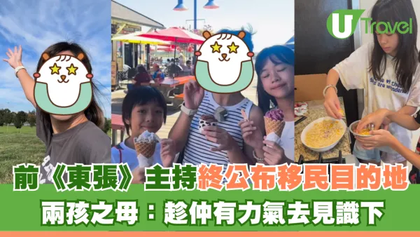 前《東張》主持終公布移民目的地 兩孩之母：趁仲有力氣去見識下