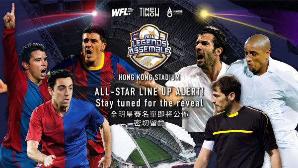 皇馬傳奇對巴塞英雄12月香港踢表演賽 超過30名國際足球名將大球場對決