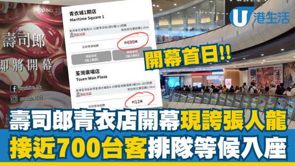 壽司郎青衣分店9.27開幕！推2大限定優惠$12歎吞拿魚腩壽司+送人氣贈品