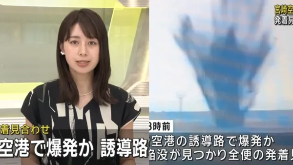 日本宮崎機場滑行道突然爆炸！塌陷冒黑煙！取消80航班