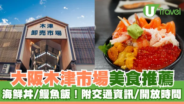 木津市場｜大阪木津市場美食推薦！附交通資訊/開放時間