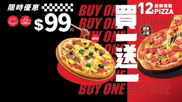 Pizza Hut堂食外賣必勝批買一送一！12種經典口味低至$49.5