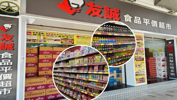 友誠食品平價超市深水埗開幕！食品$1起買到／$4買薯片百力滋
