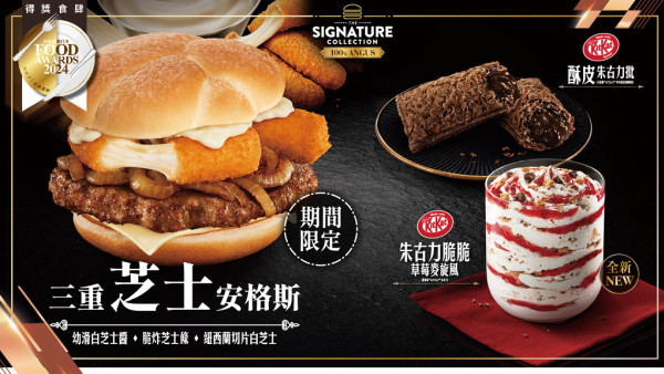 麥當勞The Signature Collection重磅回歸：芝士迷的美味盛宴