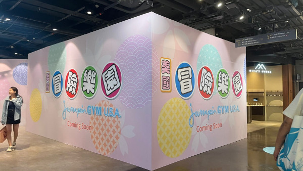 冒險樂園旺角再開新分店！逆市擴張成同區第4間店 