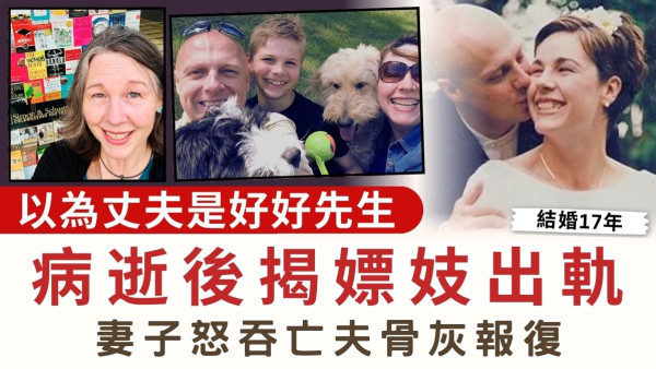 以為丈夫是好好先生！病逝後終知他嫖妓出軌 妻子怒吞亡夫骨灰報復