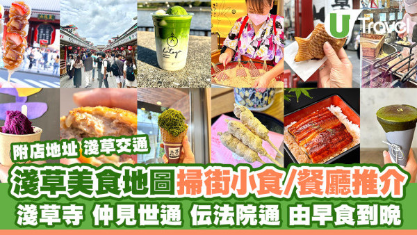 淺草美食掃街｜仲見世通附近逾50款小食/餐廳必吃 人形紅豆燒/抹茶甜品/大黑家天婦羅