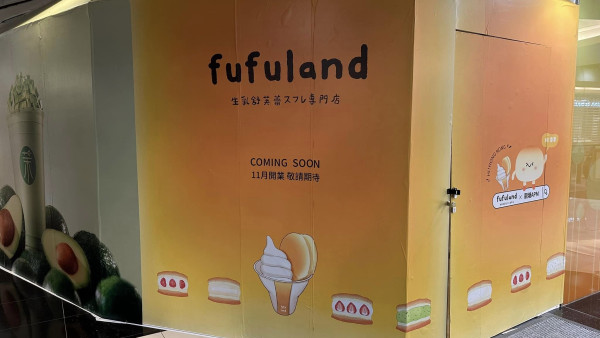 內地梳乎厘店fufuland連開2間！進駐啟德SOGO 迅速擴張至第11間分店