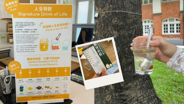 炮台山油街實現免費人生特飲！自調甜酸苦辣製專屬飲品