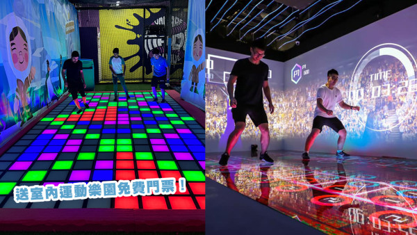 香港5大室內運動場推介│刺激踩格仔／運動電競館／VR體驗