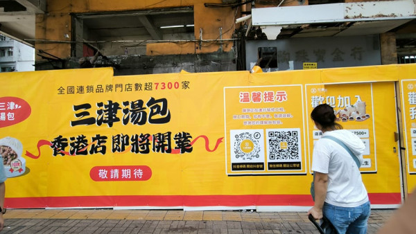 內地三津湯包攻港1年迎全港第2分店 $6食到老壇酸菜包、紅豆包