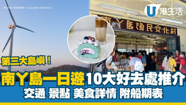 南丫島一日遊10大好去處/景點/美食推介！附船期表船程交通時間