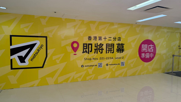 日牌niko and…葵芳店結業 舖位由松本清頂上成全港第12分店