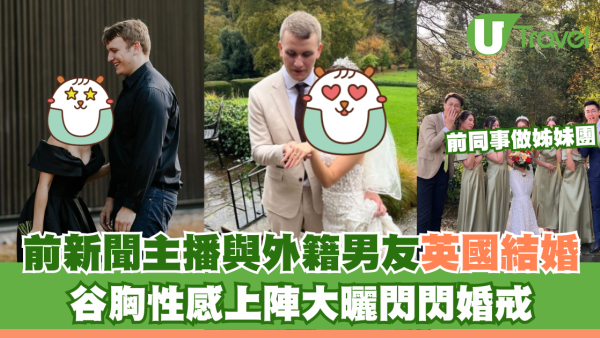 前新聞主播與外籍男友英國結婚 谷胸性感上陣大曬閃閃婚戒