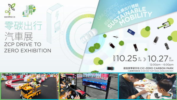 3天限定零碳出行汽車展 集合全球最新新能源車 即場參加實景虛擬賽車比拼