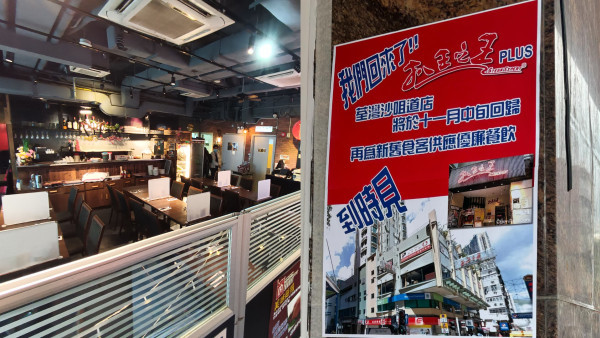 扒王之王逆市擴充開店！接手校長燒肉舊舖！保持親民價扒餐 網民興奮：回憶返晒嚟！