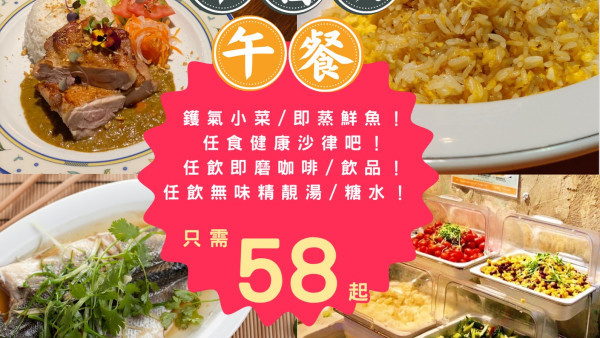 銀杏館$58起食半自助午餐！任食沙律吧／無味精湯水／飲品