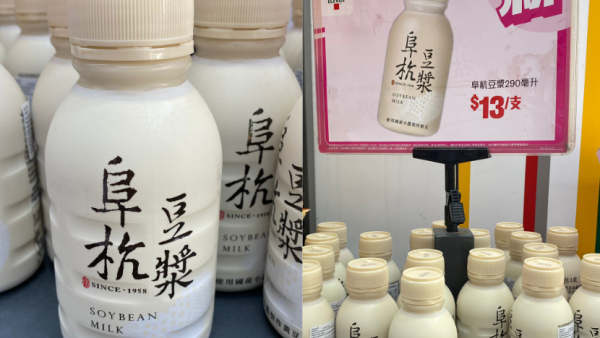 台灣米芝蓮阜杭豆漿登陸香港！ 必試$13/支全新樽裝版豆漿各大超市有售