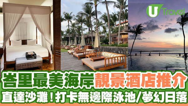 峇里島酒店推介The Legian Seminyak海景酒店  直達沙灘/打卡無邊際泳池/夢幻日落靚景