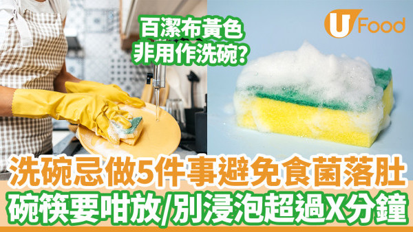醫生勸洗碗勿做5件事避免細菌滋生 碗筷這樣放/別浸泡超過X分鐘