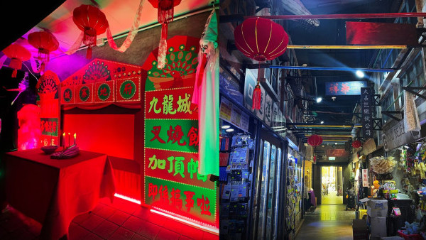 逸東街市化身「城寨地府」 免費入場打卡港式鬼片場景！時光倒流價美食 $3砵仔糕／$1魚蛋／$5蛋撻