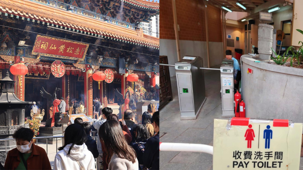 黃大仙廟廁所收費$2門口設閘機攔阻 無現金要點做？街坊咁講
