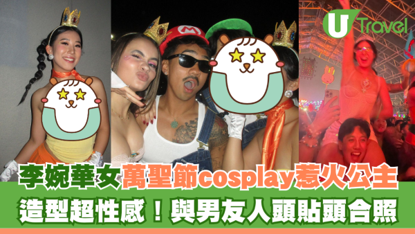 李婉華女萬聖節cosplay惹火公主 造型超性感！與男友人頭貼頭合照