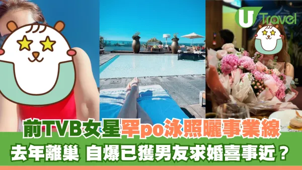 前TVB女星罕po泳照曬事業線 去年離巢 自爆已獲男友求婚喜事近？
