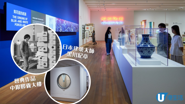 M+博物館新展覽「造物記」11.2起開放！另展出日本建築大師黑川紀章代表作「中銀膠囊大樓」膠囊單位