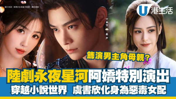 永夜星河線上看32集劇情3大看點+更新時間/追劇日曆/人物關係圖  阿嬌鍾欣潼仙氣客串