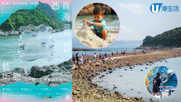 西貢海藝術節2024｜跨越4島的西貢藝術之旅！11.13起辦逾400個免費導賞團 11.6開放首階段報名