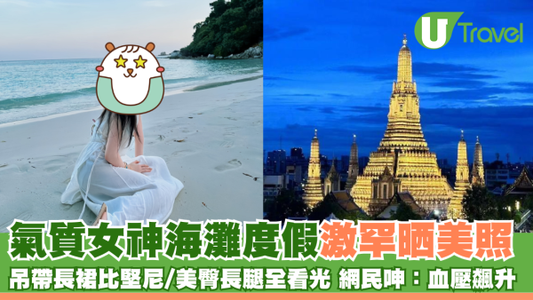 氣質女神劉亦菲海灘度假激罕晒美照 吊帶長裙比堅尼/美臀長腿全看光 網民呻：血壓飆升