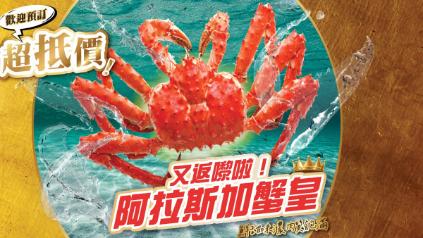 連鎖酒樓2大優惠$1燒味食脆皮乳豬/燒鵝+小紅書爆紅長腳蟹$188斤